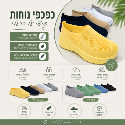 נעלי נוחות של קטלינה רק 99 ש"ח