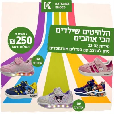 סניקרס מותגי ילדים להיט!
