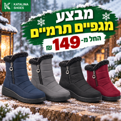 מגפי גשם תרמיים