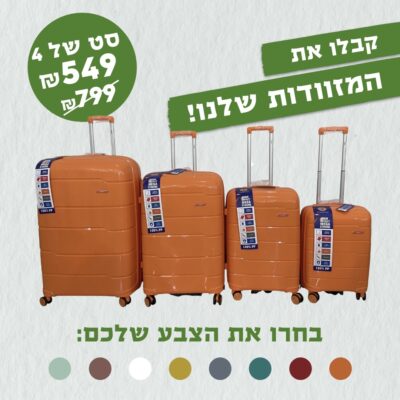 המזוודות של קטלינה