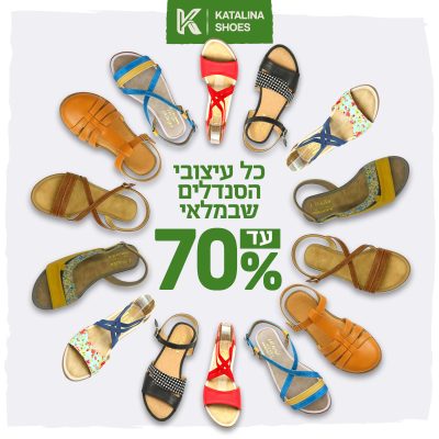 חיסול עיצובי הסנדלים שבמלאי סוף עונה! עד- 70% הנחה