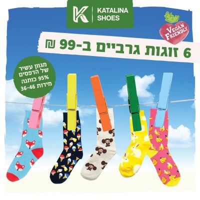 גרביים מעוצבים