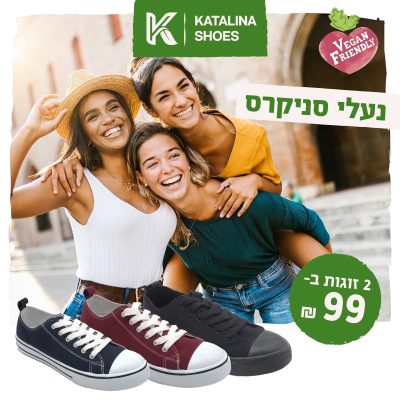 נעלי סניקרס מבצע 2 זוגות 99 ש"ח