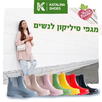 קולקציה חדשה! מגפי גומי אופנתיים בשלל צבעים !
