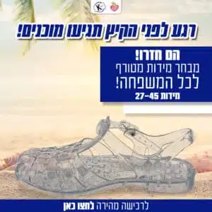 נעלי ים לילדים - בנים/בנות