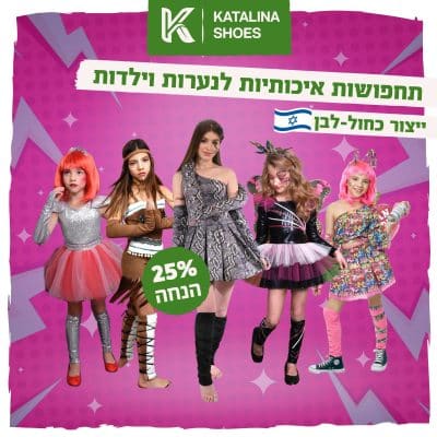 תחפושות לילדות לפורים